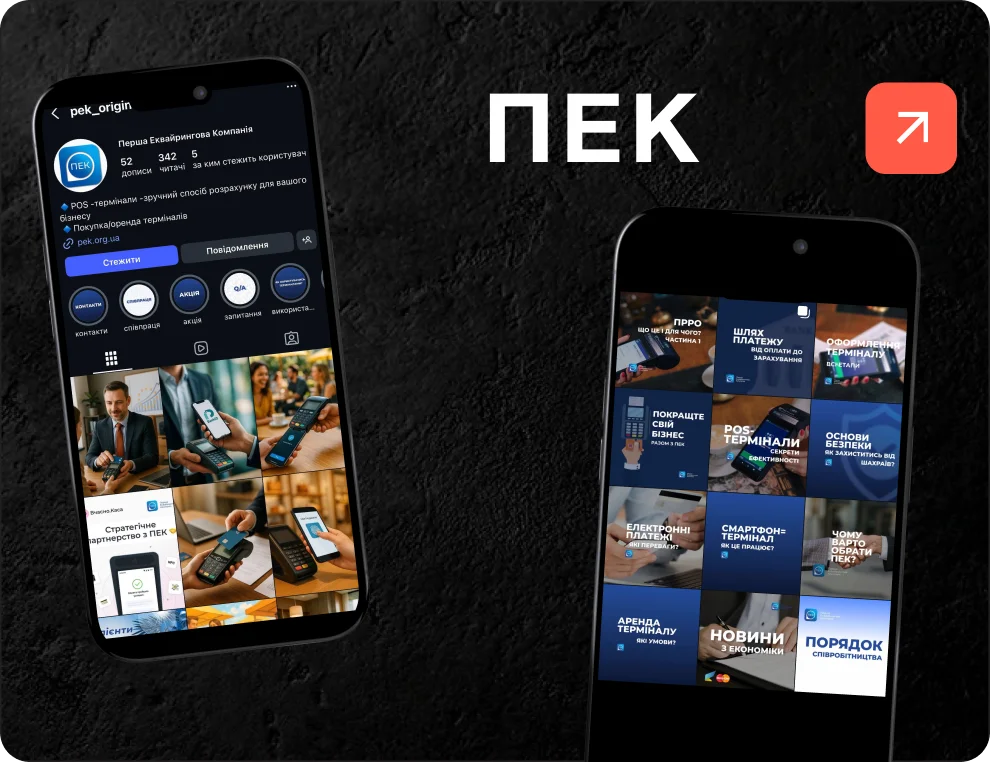 SMM для еквайрингової компанії “ПЕК”