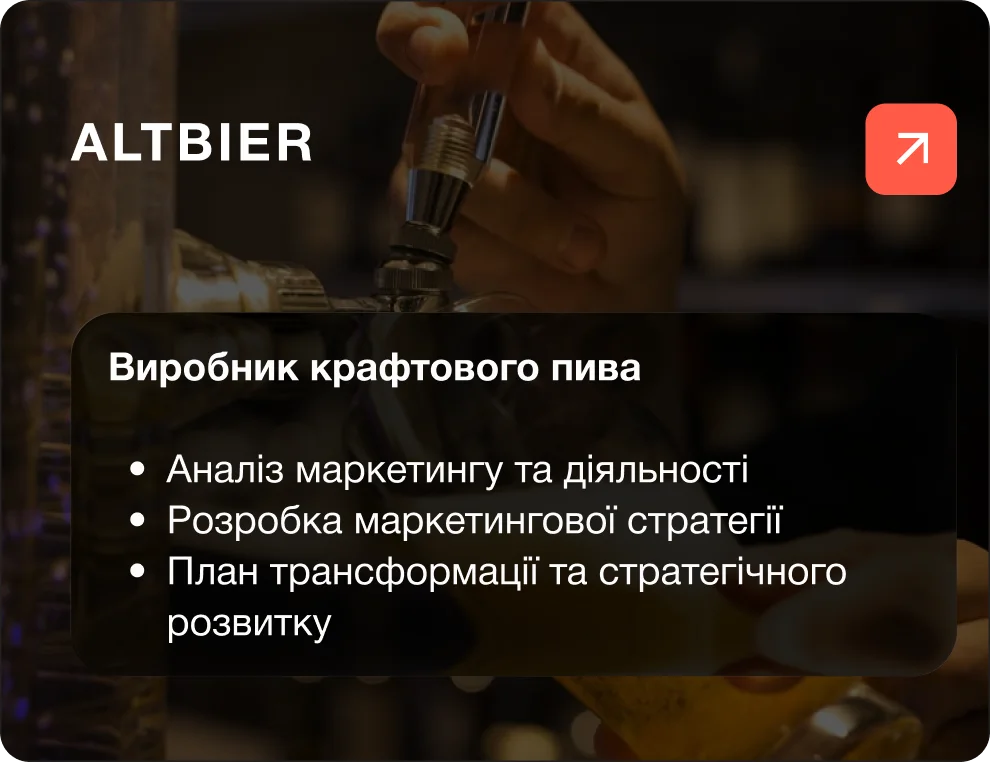 Аналіз маркетингу для виробника та дистриб’ютора крафтового пива “Altbier”